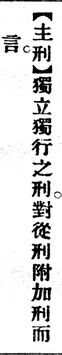 主刑.辭源(改編本).jpg