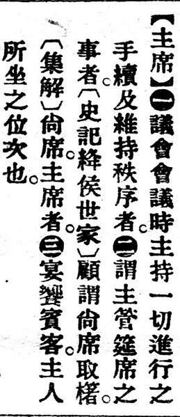 File:主席.辭源(改編本).jpg