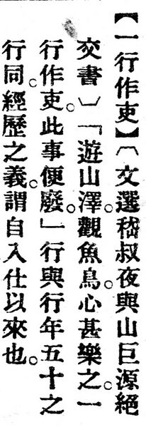 File:一行作吏.辭源(改編本).jpg