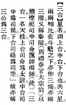 三台.辭源(改編本).jpg