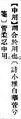 2025年5月28日 (三) 12:18的版本的缩略图