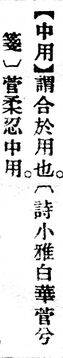 中用.辭源(改編本).jpg