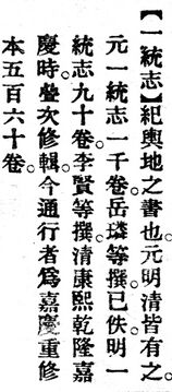 一統志.辭源(改編本).jpg