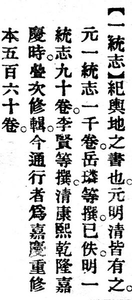File:一統志.辭源(改編本).jpg
