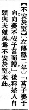 不安於室.辭源(改編本).jpg