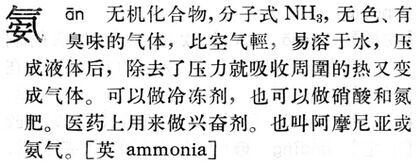 氨.現漢(試用本).jpg