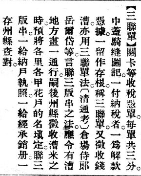 三聯軍.辭源(改編本).jpg