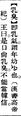 2025年5月31日 (六) 00:00的版本的缩略图