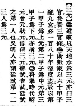 三元.辭源(改編本).jpg