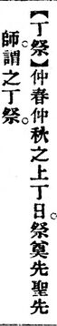 丁祭.辭源(改編本).jpg