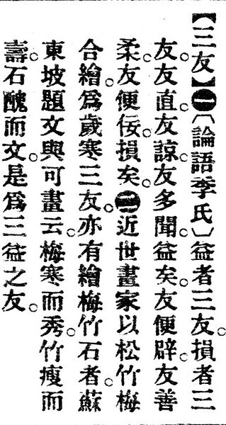 File:三友.辭源(改編本).jpg