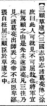 三顧草廬.辭源(改編本).jpg