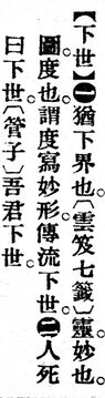 下世.辭源(改編本).jpg