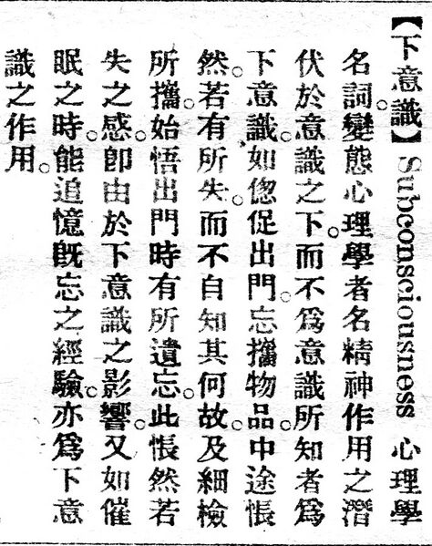 File:下意識.辭源(改編本).jpg