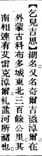 File:乞兒吉思.辭源(改編本).jpg