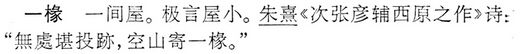 一椽.辭海(未定稿).jpg