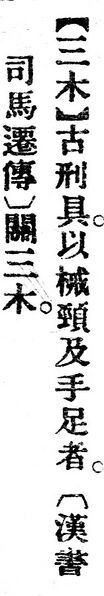 File:三木.辭源(改編本).jpg