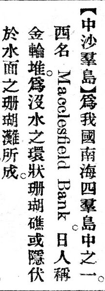 File:中沙羣島.辭源(改編本).jpg