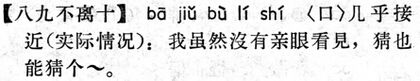 八九不離十.現漢(試用本).jpg