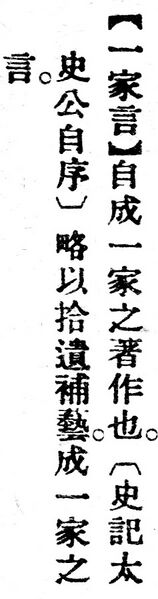 File:一家言.辭源(改編本).jpg