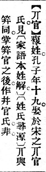 File:丌官.辭源(改編本).jpg