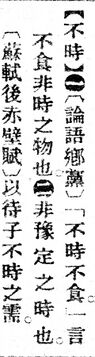 不時.辭源(改編本).jpg