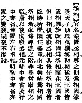 丞相.辭源(改編本).jpg