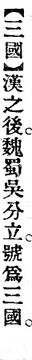 三國.辭源(改編本).jpg