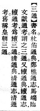 三通.辭源(改編本).jpg