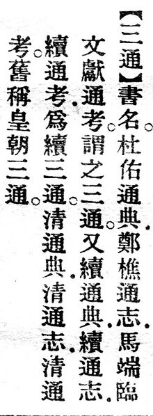 File:三通.辭源(改編本).jpg