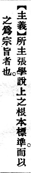 File:主義.辭源(改編本).jpg
