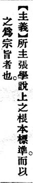 主義.辭源(改編本).jpg