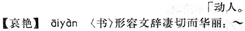 File:哀艷.現漢(試用本).jpg