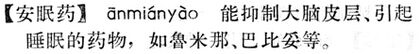 安眠藥.現漢(試用本).jpg