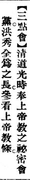 三點會.辭源(改編本).jpg