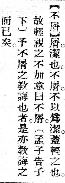 File:不屑.辭源(改編本).jpg