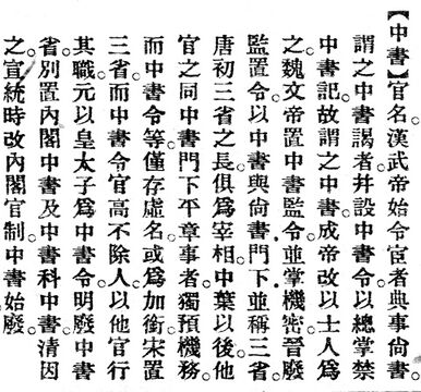 中書.辭源(改編本).jpg