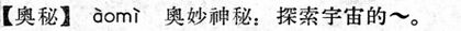 奧秘.現漢(試用本).jpg