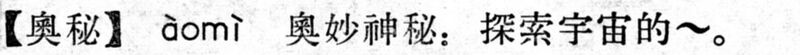 File:奧秘.現漢(試用本).jpg