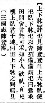 上下牀.辭源(改編本).jpg