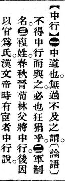 中行.辭源(改編本).jpg