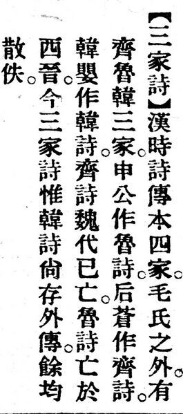 File:三家詩.辭源(改編本).jpg