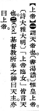上帝.辭源(改編本).jpg