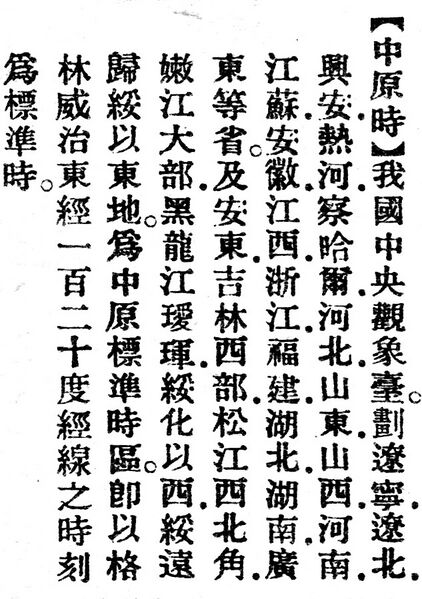 File:中原時.辭源(改編本).jpg