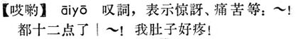 哎喲.現漢(試用本).jpg