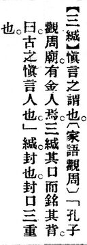 三緘.辭源(改編本).jpg