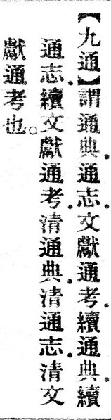 File:九通.辭源(改編本).jpg