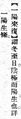 2024年9月26日 (四) 11:24的版本的缩略图