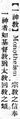 2024年9月26日 (四) 11:24的版本的缩略图