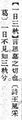 2024年9月26日 (四) 11:24的版本的缩略图